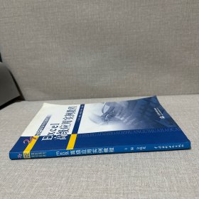 Excel高级应用实例教程/21世纪高职高专规划教材