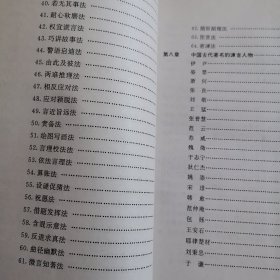 中国古代谏言史话 作者签名