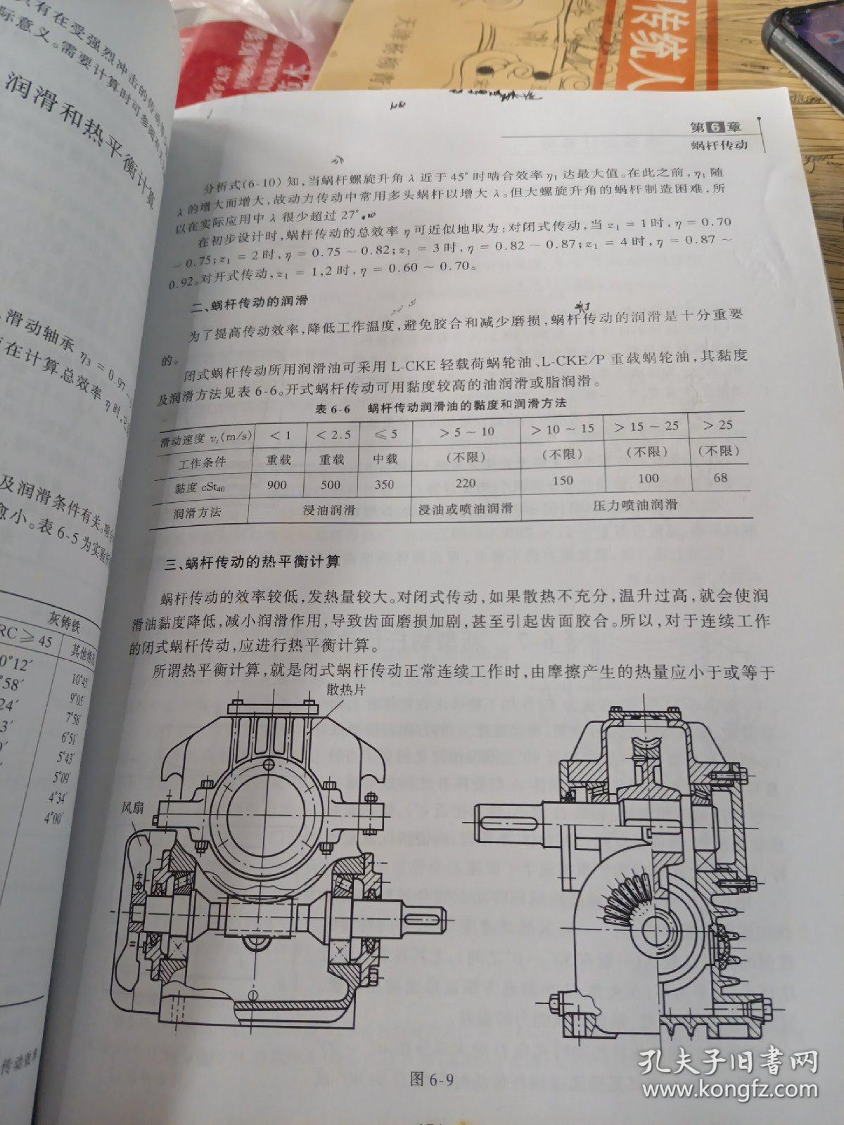 高等院校机械工程工业工程系列教材：机械设计基础