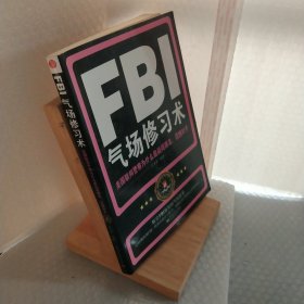 FBI气场修习术