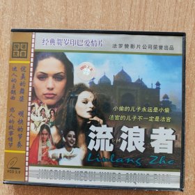 老电影 流浪者