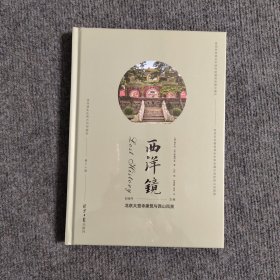 西洋镜：北京大觉寺建筑与西山风景