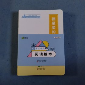 斑马阅读绘本第十单元