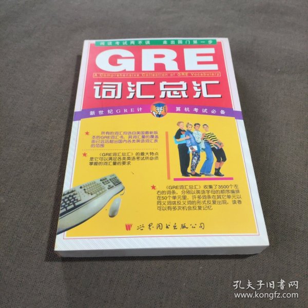 GRE 词汇总汇