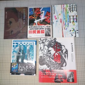 日版套装 +MADHOUSE PLUS MADHOUSE 01 今敏/02 川尻善昭/03 細田守/04 りんたろう/05 小池健 Plus madhouse(动画制作公司) 著名动画导演：今敏/川尻善昭/细田守/林太郎(铃太郎)/小池健 动画作品资料集