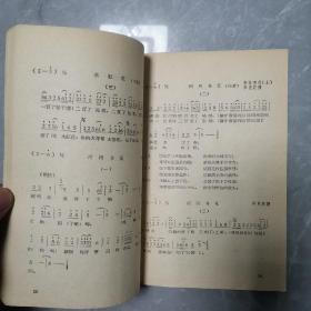 青海民间歌曲集（全一册）〈1957年青海出版发行〉