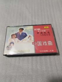 碟片 沪剧 申曲之恋 3片装