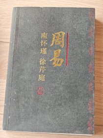 周易今注今译