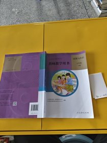 教师教学用书 道德与法治 七年级下册
