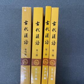 古代汉语（全4册）：校订重排本
