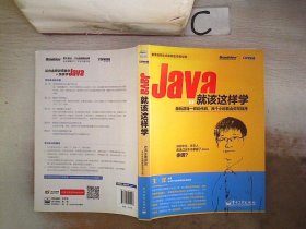 Java就该这样学