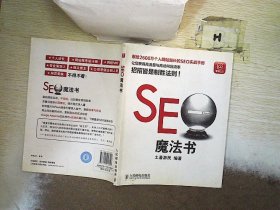 SEO魔法书