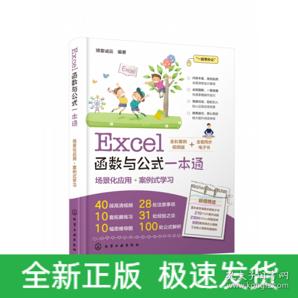 Excel函数与公式一本通