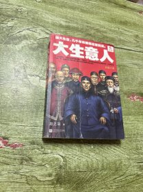 大生意人6：针锋