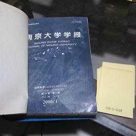 南京大学学报自然科学版2000.16