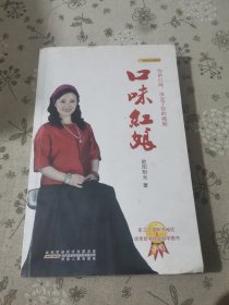 口味红娘