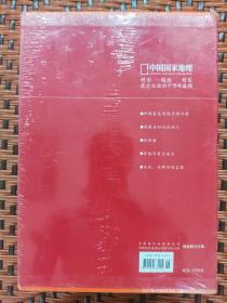 中国国家地理 选美中国系列合集《选美中国特辑》《新疆专辑》《内蒙古专辑》《东北专辑》《西藏专辑》正版新书塑封 带袋子