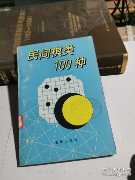 民间棋类100种