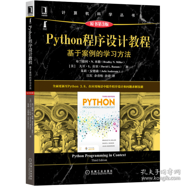 Python程序设计教程：基于案例的学习方法（原书第3版）