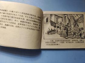 连环画《小癞子》