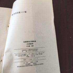 延缓衰老方药集锦