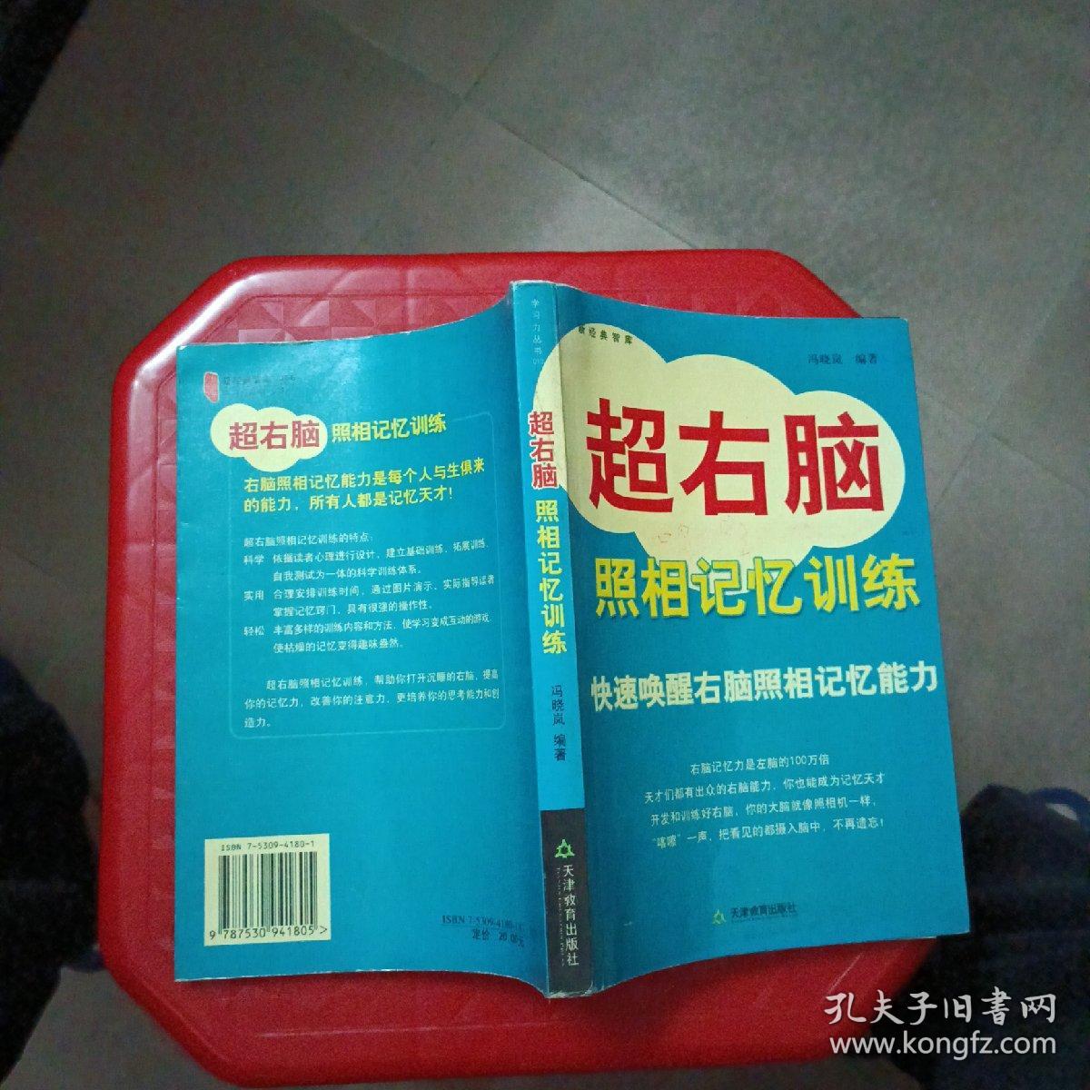 超右脑照相记忆训练