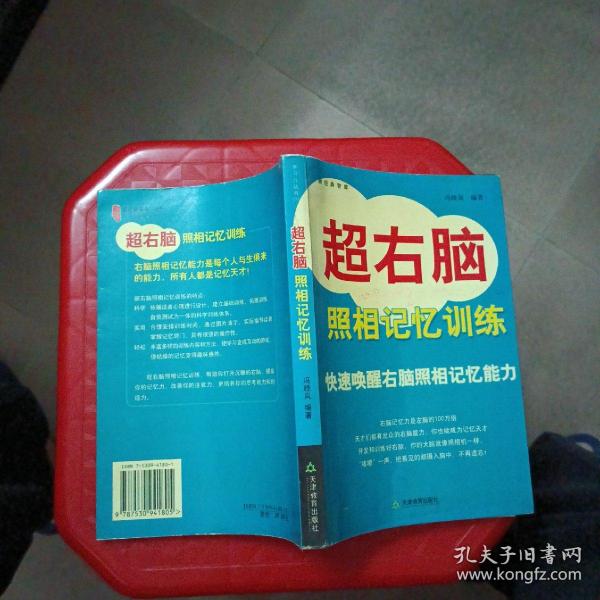 超右脑照相记忆训练