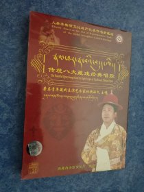 传统八大藏戏经典唱腔 著名青年藏戏表演艺术家班典旺久主唱 三碟装