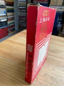 上海日记本（未使用）带函套 布面精装带金属标