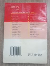 中医耳鼻喉科学习题集