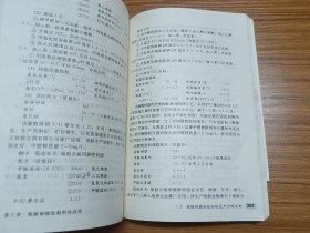 脲醛树脂胶黏剂：制备配方分析与应用（第2版）