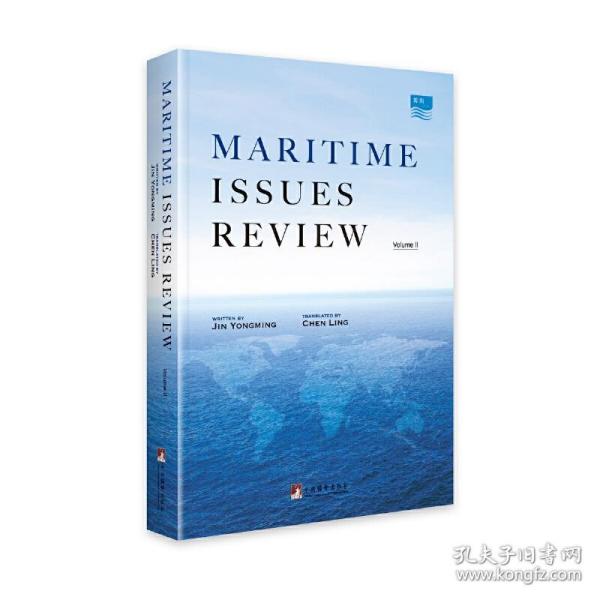 MaritimeIssuesReview（Volume2）