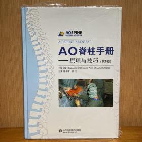 AO脊柱手册 共2卷