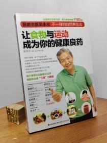 让食物与运动成为你的健康良药