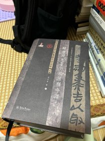 睡虎地秦墓竹简汇释今译