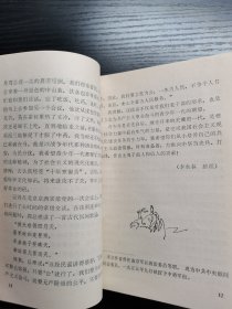 将军讲传统1985年一版一印