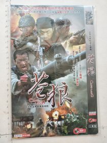 大型战争电视连续剧《苍狼DVD》2碟装完整版(丁海峰，李嘉明，谭洋，伊春德，陶玉玲，赵亮主演）