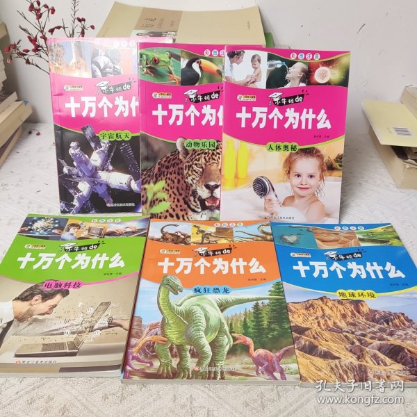 全套10册十万个为什么小学生注音版6-12岁带拼音课外读物科普百科宇宙航天恐龙科普