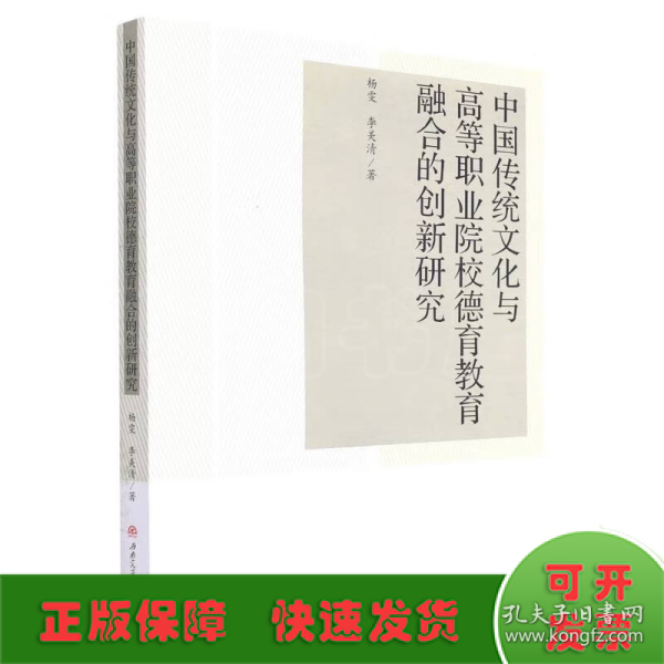 中国传统文化与高等职业院校德育教育融合的创新研究