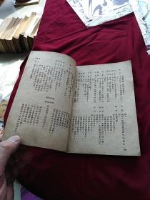 评剧：张羽煮海 （北京宝文堂书店1955年2印）