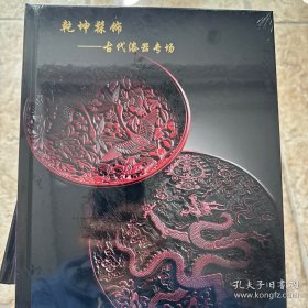 博美2023秋季拍卖会 古代漆器专场