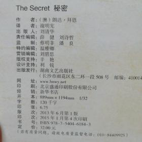 The Secret 秘密 [澳] 朗达·拜恩 著 全球著名身心灵导师朗达·拜恩巨著！本书是作者“吸引力法则”三部曲的扛鼎之作，作者在书中为我们揭开了一个被掩藏千年的天大的秘密。