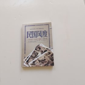 民国风度