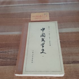 中国文学史一