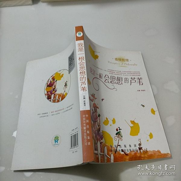 智慧阅读：我是一根会思想的芦苇