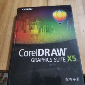 CorelDRAW GRAPHICS SUITE X5指导手册