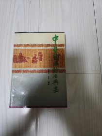 中医贤病诊治要典