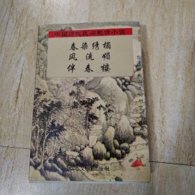 中国历代民间艳情小说