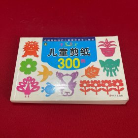 河马文化 手工大王-儿童剪纸300例