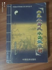 六爻八卦风水高级教材 实物拍摄品相如图